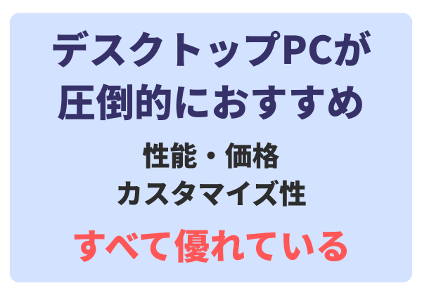 stable diffusionを使うならノートパソコンとデスクトップPCどっち?