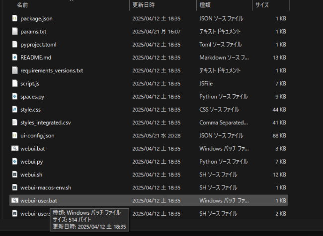 webui-user.batファイルの修正